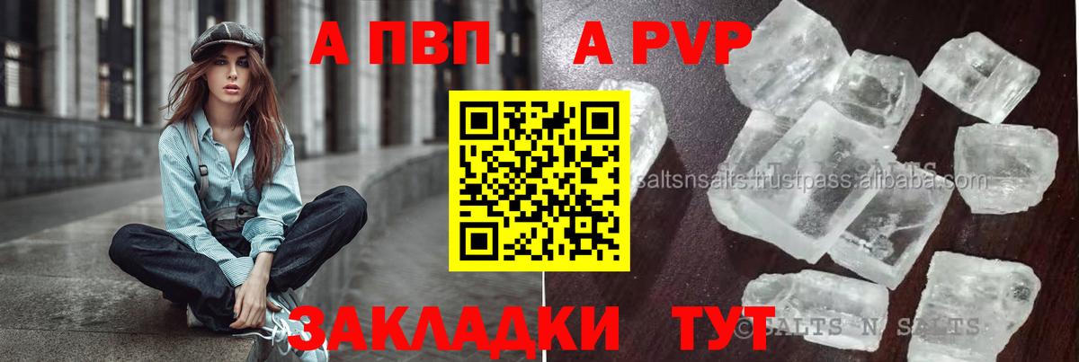 A PVP Соль Кохма