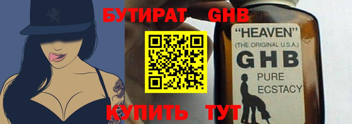 БУТИРАТ 99%  Вход с VPN  Кохма 