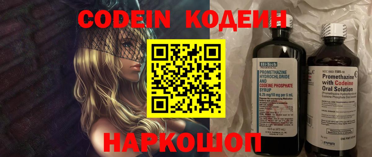 Кохма  Кодеин Purple Drank  Вход с VPN  Кодеин Purple Drank 