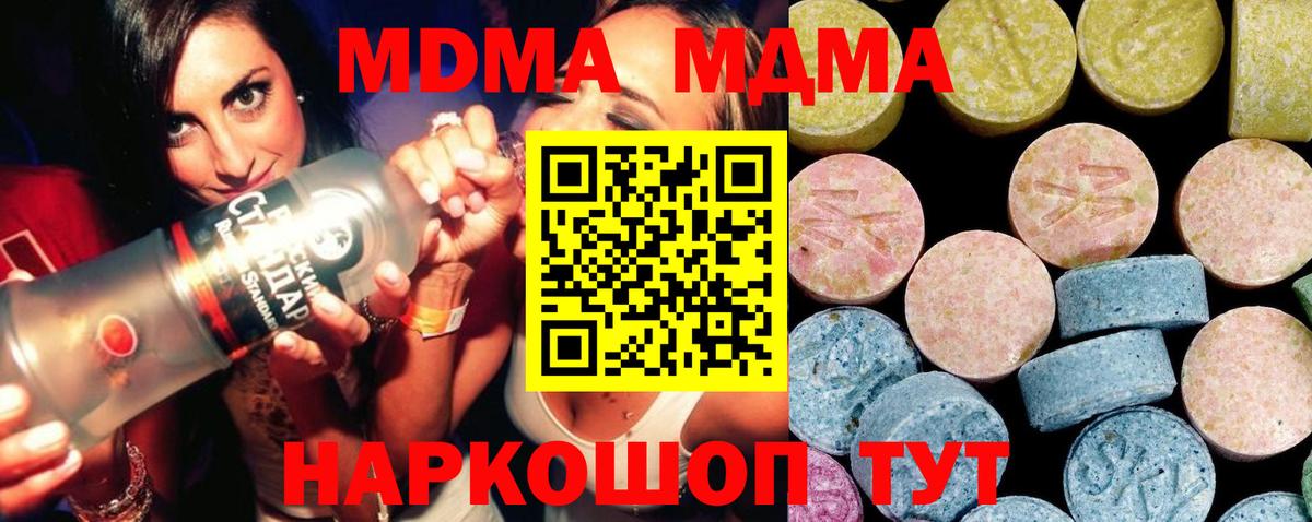 МДМА Molly  Вход с VPN  MDMA  MDMA VHQ  Кохма 